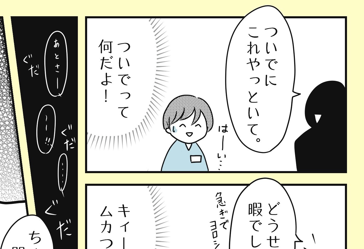 怒りの感情を抑えられず