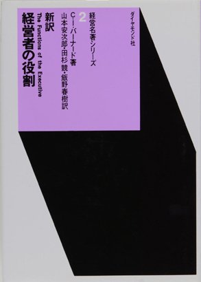 経営者の役割