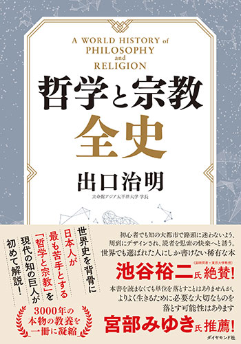 ゾンビ企業は市場から退場すべし出口治明×奥野一成「教養としての投資」対談（後編）