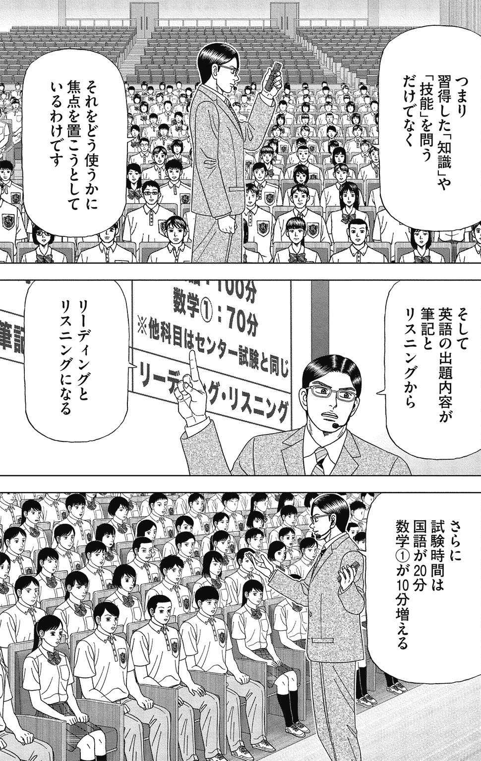 『ドラゴン桜2』(c)三田紀房/コルク 漫画ドラゴン桜2 11巻P139