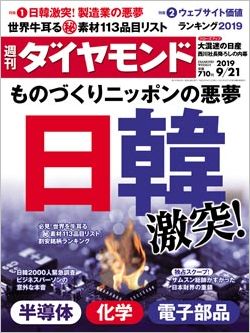 週刊ダイヤモンド9月21日号表紙