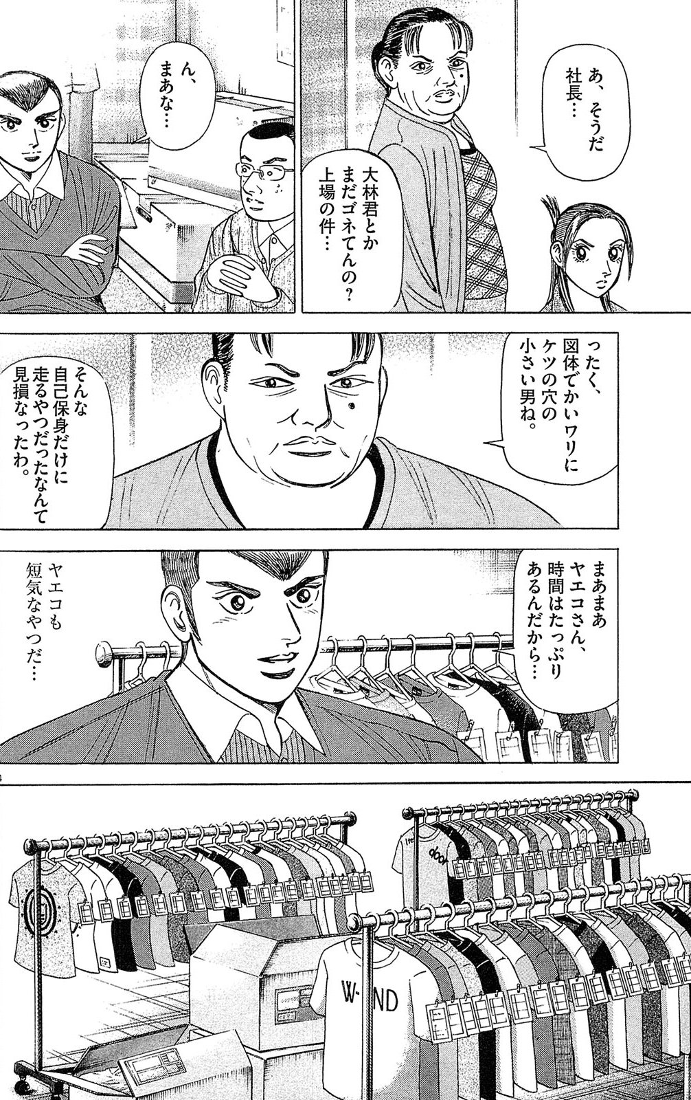 漫画マネーの拳 6巻P98
