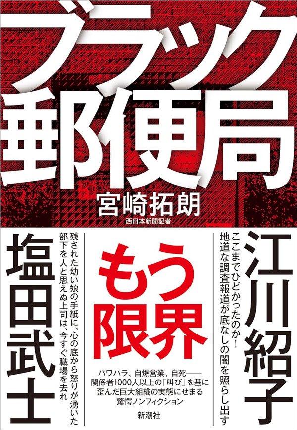 配りきれない郵便物を「空き家」に届けた配達員の苦悩…日本郵便の「再発防止策」が刑務所みたいで怖い