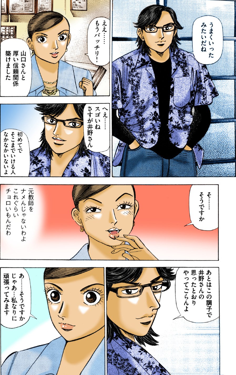 『エンゼルバンク』（c）三田紀房／コルク