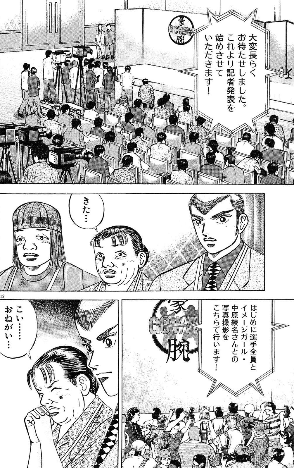 漫画マネーの拳 3巻P84