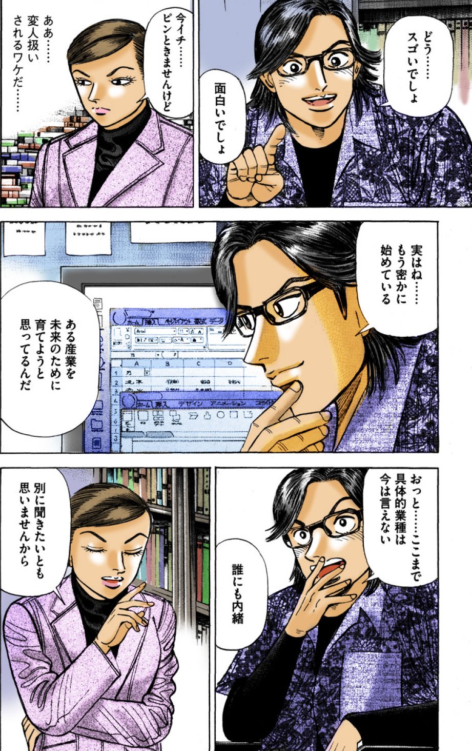 『エンゼルバンク』（c）三田紀房／コルク