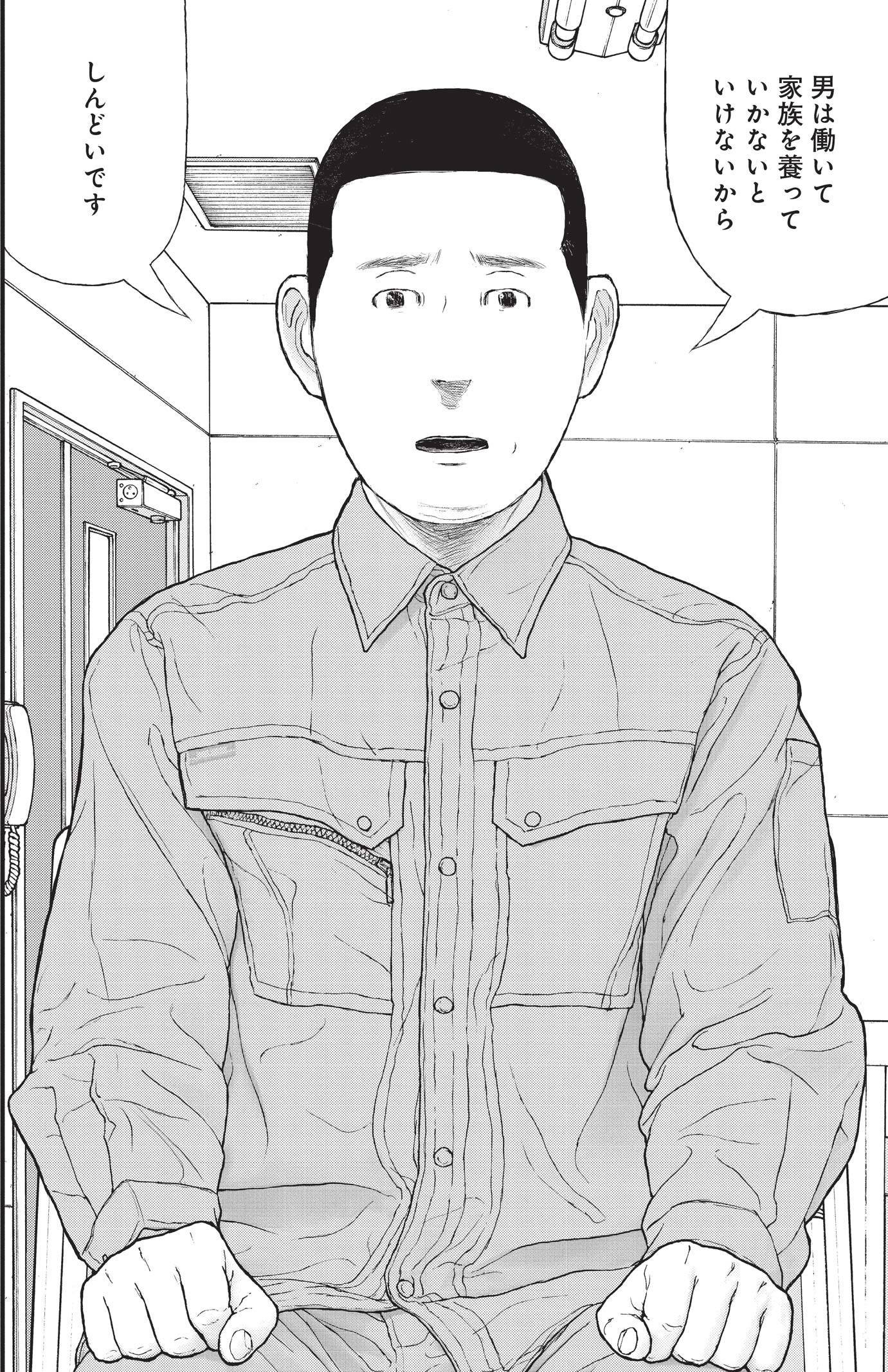 『ケーキの切れない非行少年たち』（c）宮口幸治 鈴木マサカズ／新潮社