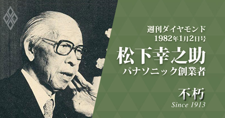 松下幸之助