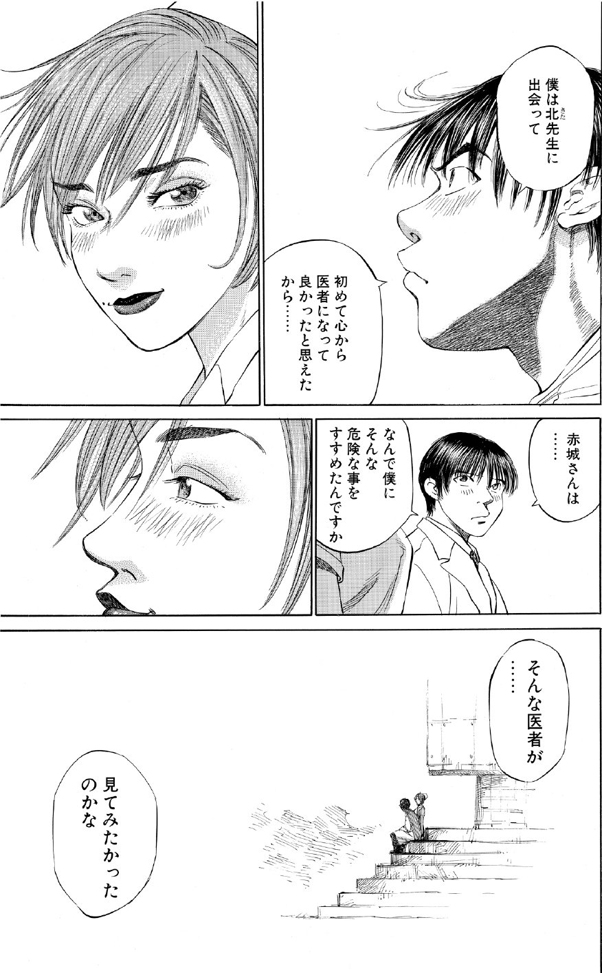 ブラックジャックによろしく　佐藤秀峰