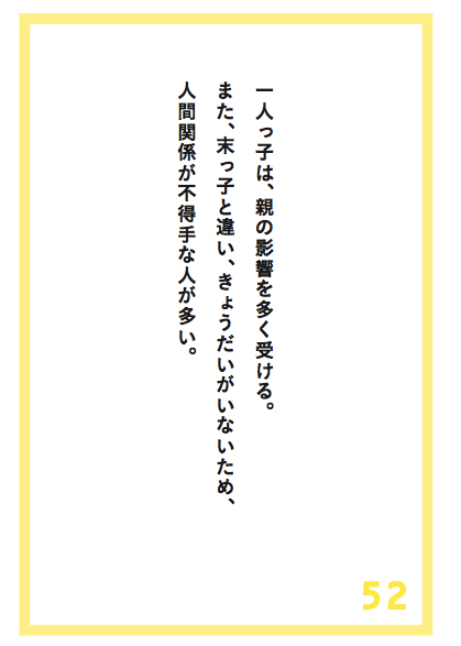 一人っ子は◯◯が不得意な傾向がある