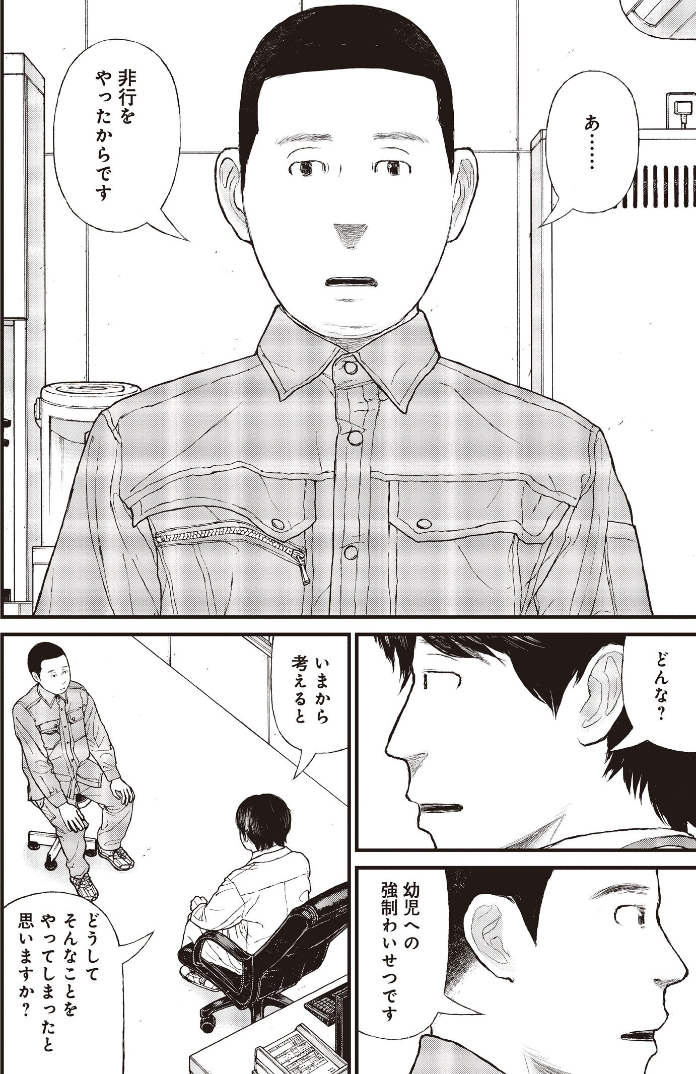 『ケーキの切れない非行少年たち』（c）宮口幸治 鈴木マサカズ／新潮社