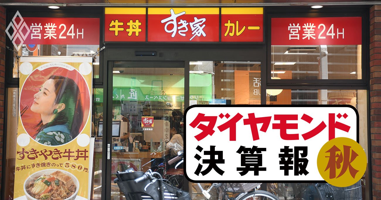 吉野家は増収率1割に届かず、すき家は2割超の増収…牛丼「業績格差」のワケ