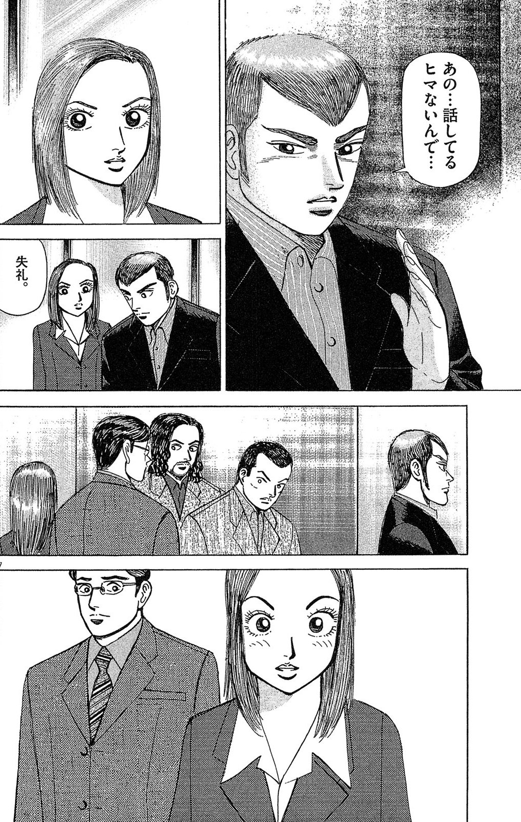 漫画マネーの拳 4巻P122