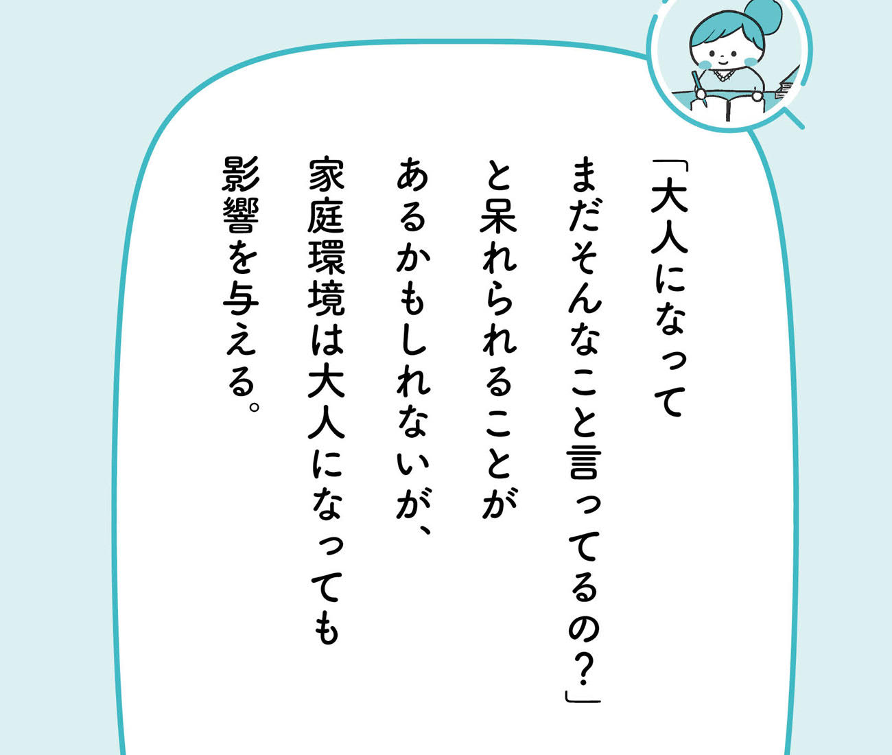 親に管理されて育った子は、どんな大人に成長するのか？【予約の取れないカウンセラーが教える】
