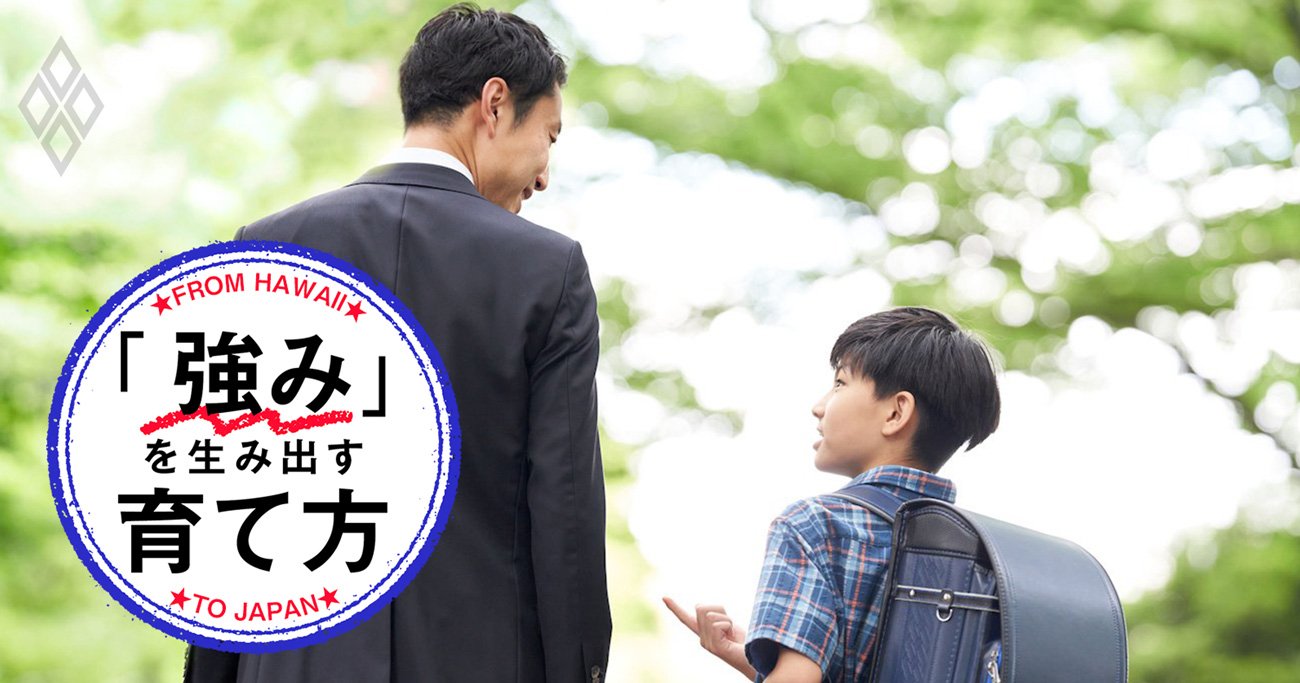 魔法の言葉】習い事で挫折しても「負けない子」の親が伝える“納得の一言”とは？ | 「強み」を生み出す育て方 | ダイヤモンド・オンライン