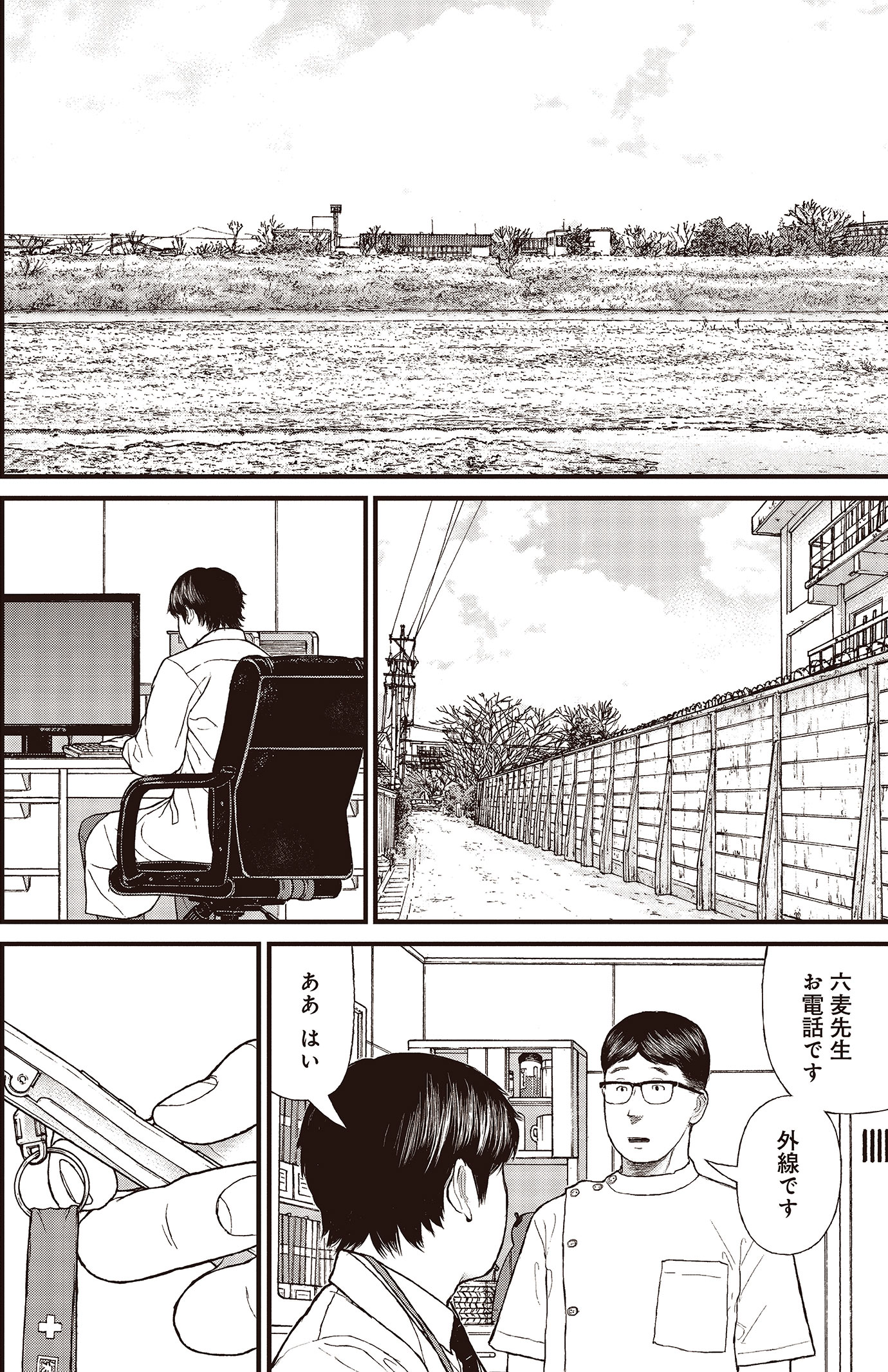 『ケーキの切れない非行少年たち』（c）宮口幸治 鈴木マサカズ／新潮社