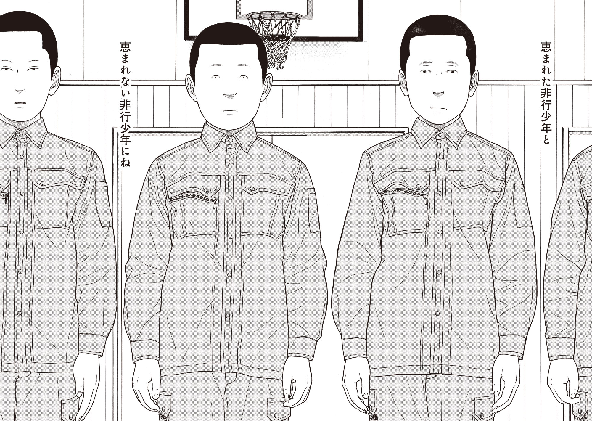 『ケーキの切れない非行少年たち』（c）宮口幸治 鈴木マサカズ／新潮社