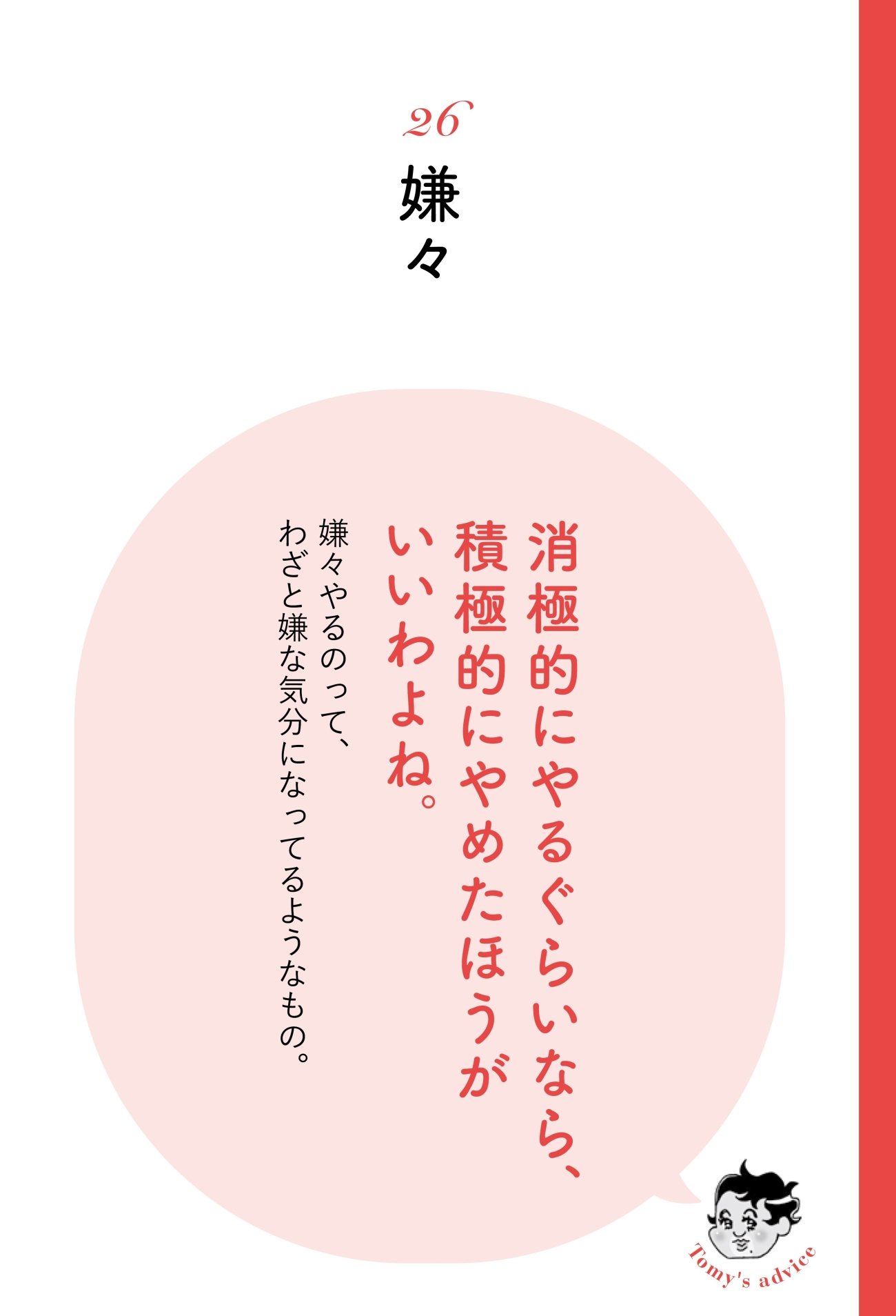 【精神科医が教える】嫌なこと、全部やめてみる…無意識にネガティブな行動をとる人の落とし穴