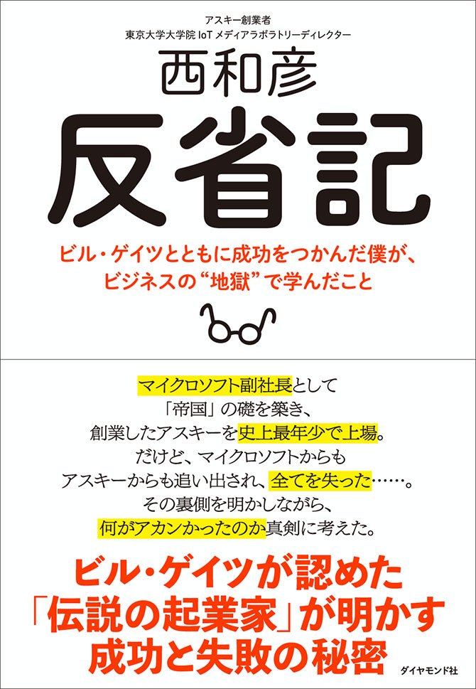 ついに明かされる 伝説のパソコン Msx 誕生の驚くべき 舞台裏 反省記 ダイヤモンド オンライン