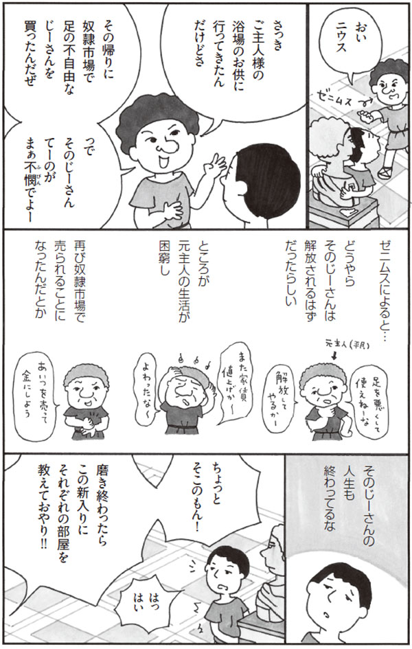 この生きづらい世の中で「よく生きる」ために――。いま注目されている古代哲学者の思想とは?
