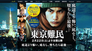 どこにでもいそうな大学生が転落していく <br />映画「東京難民」が描く若者の貧困のリアル