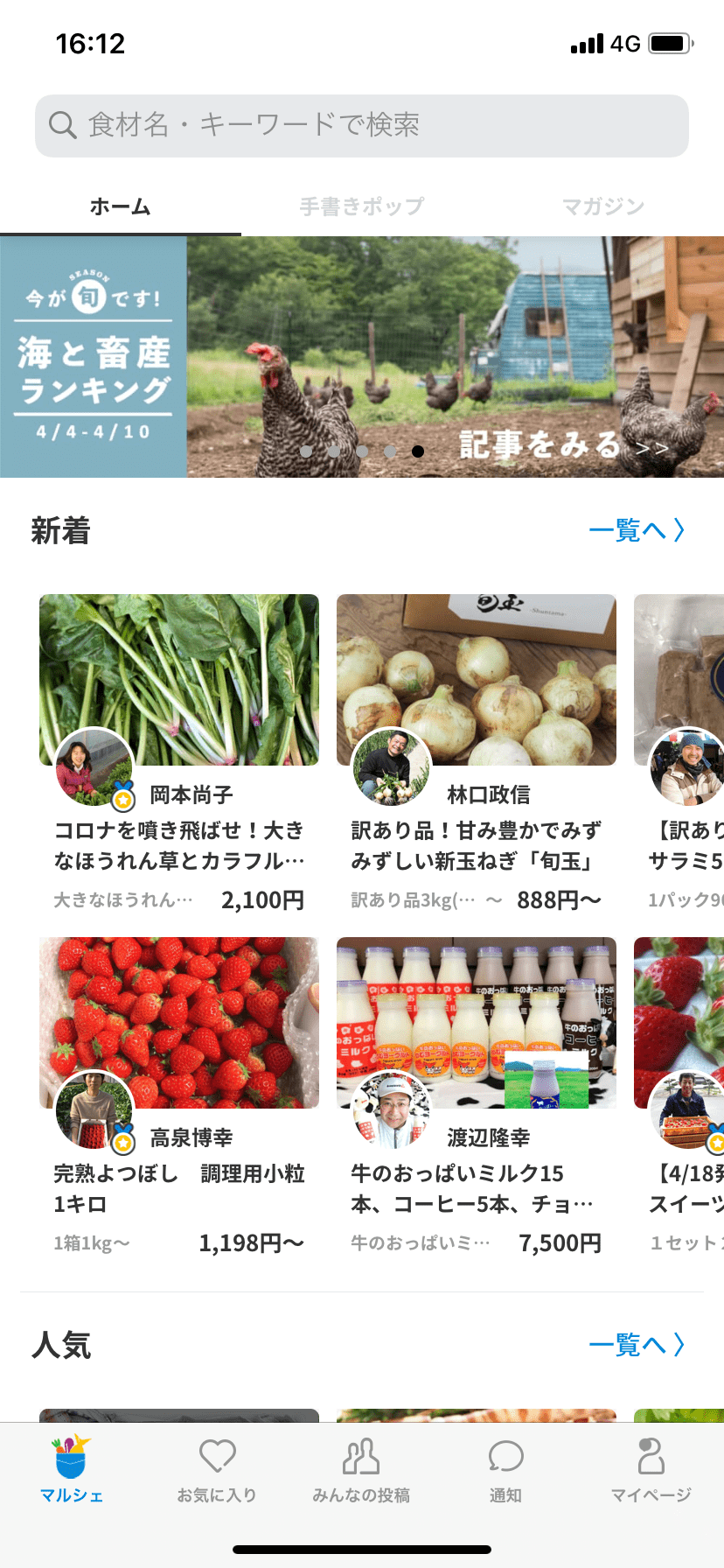 生産者と消費者がつながるアプリ「ポケットマルシェ」に見たメディアの本当の姿