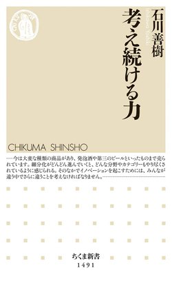 『考え続ける力』書影