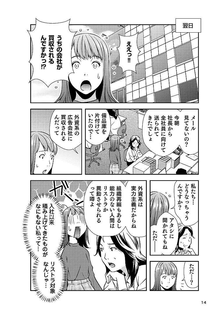 【マンガ】30歳「総務歴7年」の女性は会社のお荷物か? 転職できるか?