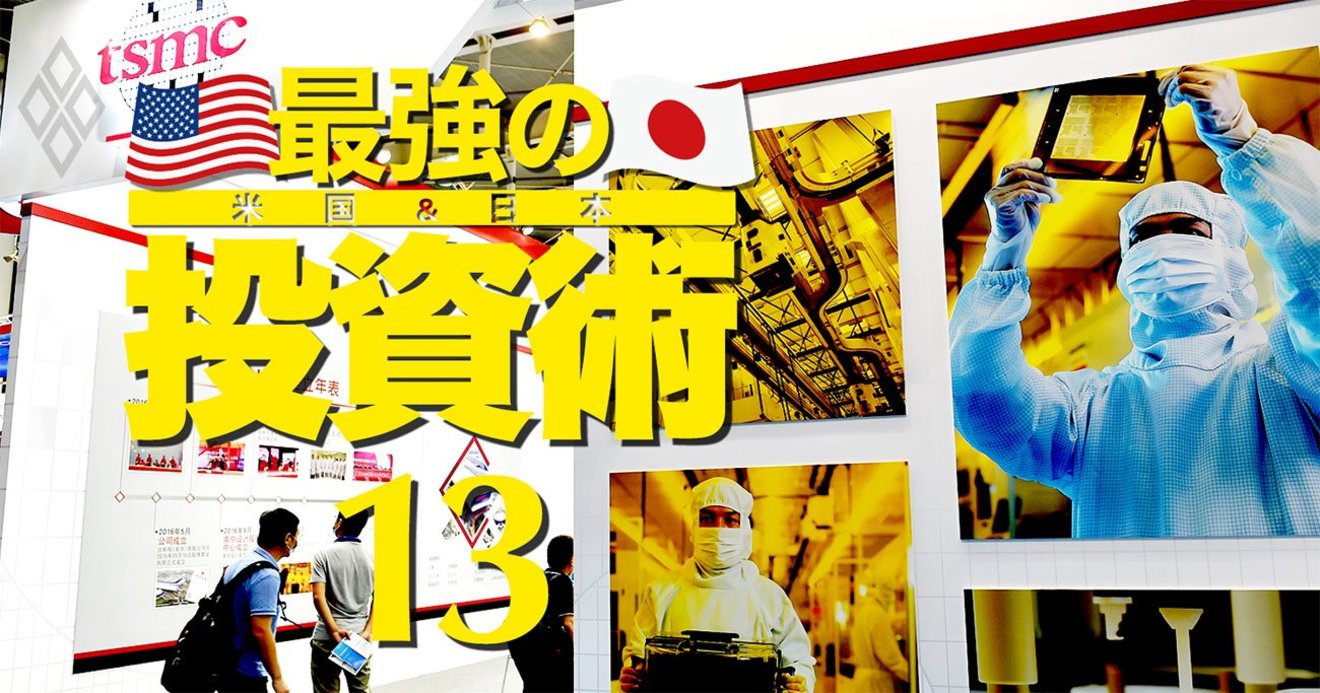 東京エレクトロン レーザーテック 絶好調の半導体製造装置メーカーの死角はあるか 決算直前 米国 日本 最強の投資術 ダイヤモンド オンライン