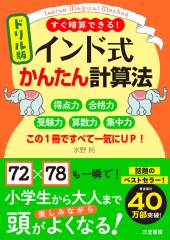 インド式計算法で「29×89」のような2ケタかけ算を一瞬で解く方法【親子で解ける練習ドリル付き】