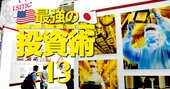 東京エレクトロン、レーザーテック…絶好調の半導体製造装置メーカーの死角はあるか