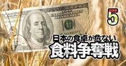 ファミマが社長特命「食品価格の検討」組織を新設！背景に日本の食料危機招く“7大要因”