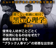 優秀な人材がことごとく不採用になるのはなぜだ？組織を衰弱させる“ブラック人事マン”の邪悪な出世欲