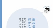 【精神科医が教える】職場の飲み会に参加したくない人に知ってほしいこと