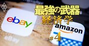 【無料公開】「日本企業に必須のゲーム理論」エッセンスを元アマゾンの経済学者が伝授