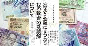 山崎元氏が推薦する「金融の理解にうってつけの1冊」