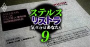 リコー「追い出し部屋炎上」で進化した狡猾リストラ、内部資料ににじむジョブ型人事の問題点