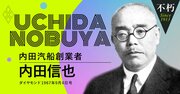 戦争が生んだ「船成り金」、内田信也“伝説”の真相