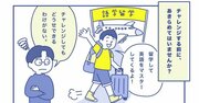 【マンガ】勉強がうまくいく人が持っている3つの心構え