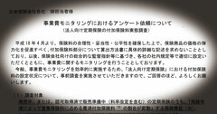 「節税保険」バトル白熱、金融庁が保険業界を攻めあぐねる理由