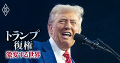 米世論は「移民抑制支持55%」、トランプ新政権が厳しい移民管理に動く“必然”