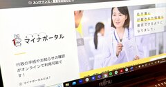 医療費控除でマイナポータル連携が拡充、でも「還付金の取りっぱぐれ」に注意