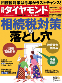 増税必至の相続税対策 今年がラストチャンス！