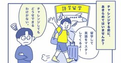 【マンガ】勉強がうまくいく人が持っている3つの心構え