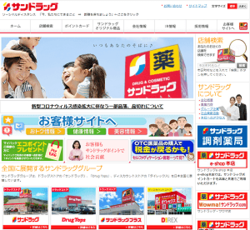 サンドラッグは、ドラッグストアチェーン「サンドラッグ」を全国展開する企業。
