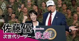 トランプ大統領に「安倍元首相の後継者」をアピールした高市首相、安倍氏との大きな違いとは？【佐藤優】