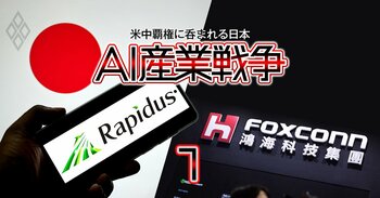 AI産業戦争 米中覇権に呑まれる日本＃1