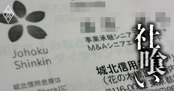 「自分が甘かったんでしょうけど、腹立ちますよね」吸血型M&A・ルシアン事件に巻き込まれた優良建設会社、悪質な買い手の「意外な紹介者」とは?