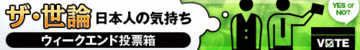 与謝野馨氏の入閣に賛否両論菅政権の明日はどっちだ?