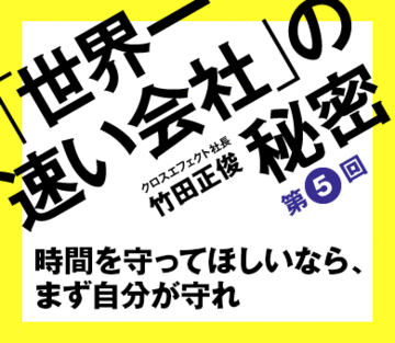時間を守ってほしいなら、まず自分が守れ